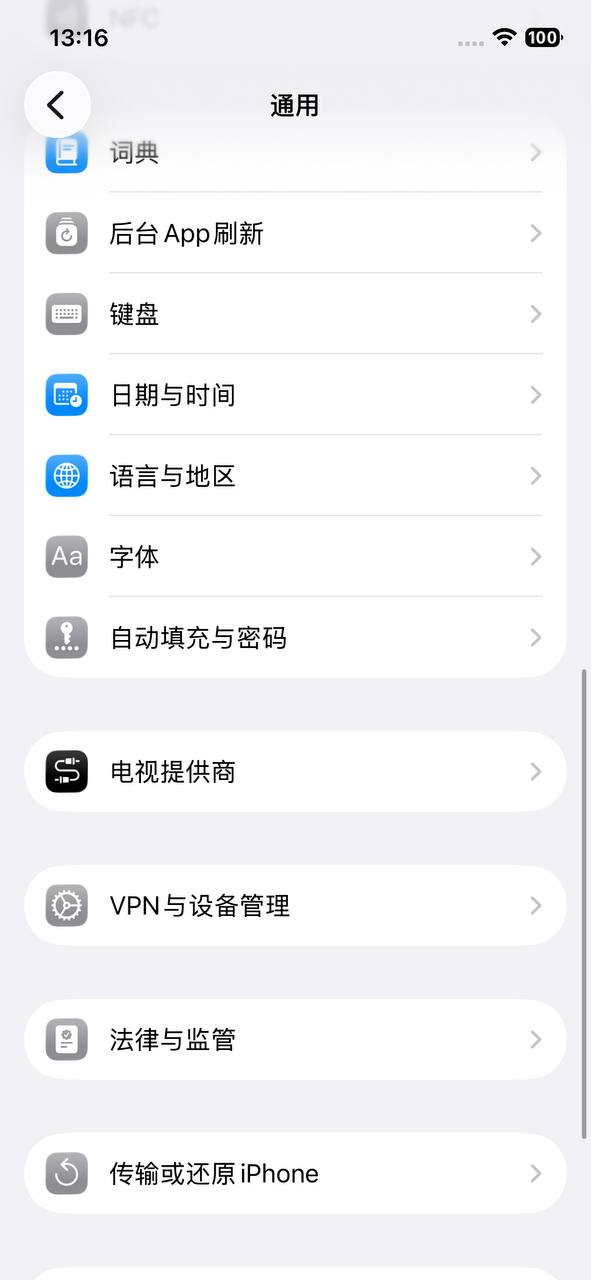 VPN与设备管理
